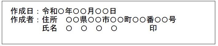 法定相続情報一覧図の作成者が申出人の場合の作成者の記載例
